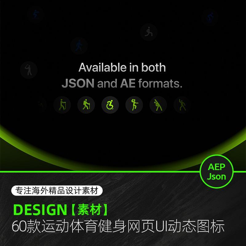 动态健身图标运动体育竞技画网页UI-Icon插画插图AE/Json设计素材
