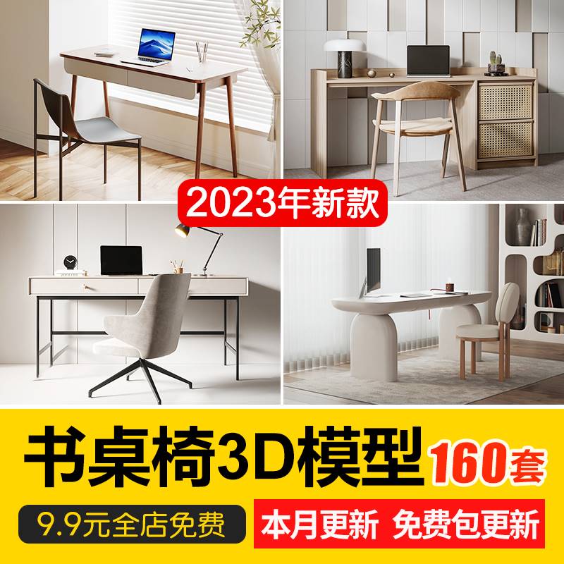 现代新中式书桌椅家装书房单体书桌家具室内3D模型3Dmax源文件