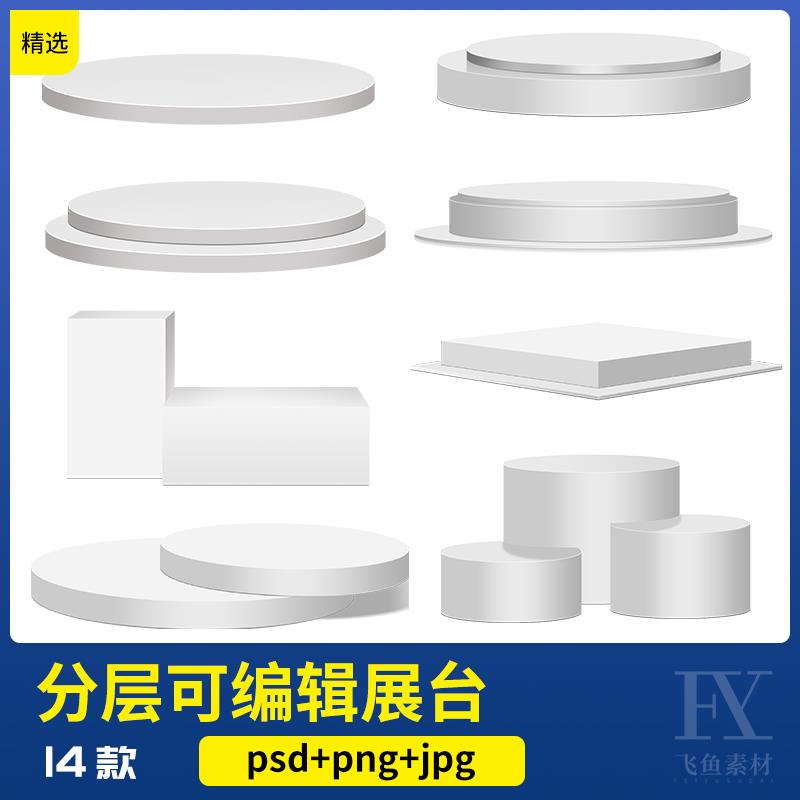 电商简约白色方圆形立体几何展示台子PNG透明图psd分层可编辑素材
