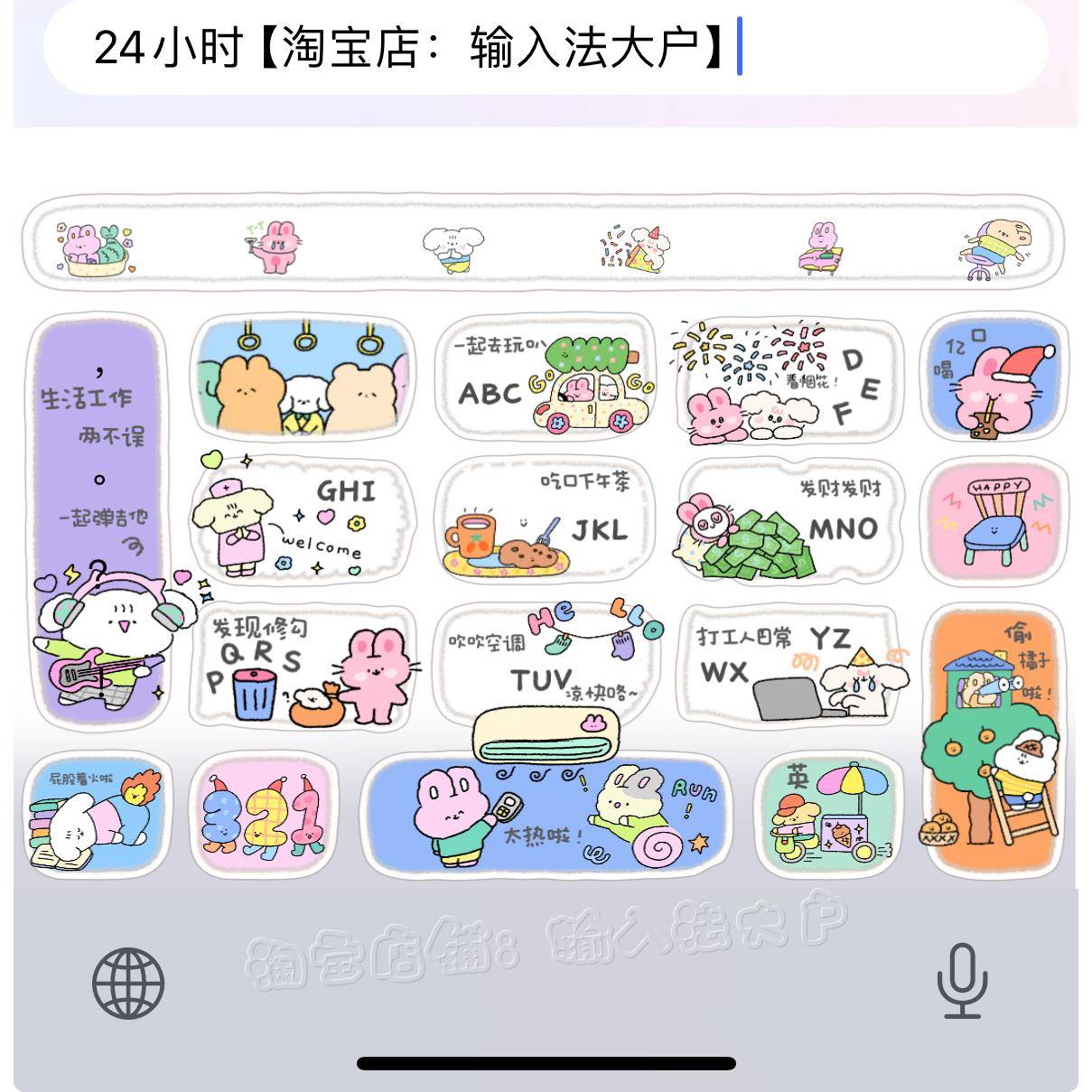 24小时/ios苹果安卓百度输入法皮肤动效键盘美化白肚皮智能双色