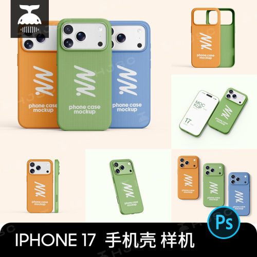 苹果iPhone17ProMax手机壳贴图样机文创展示PSD设计素材模版PS