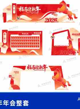 2026马年红色高级公司企业展会主kv矢量美陈红包墙拱门设计素材ai