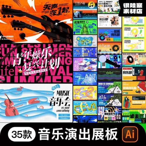 潮流创意复古音乐节夜店演唱会乐队演出banner展板ai设计素材模板