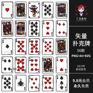 手绘插画风扑克牌卡牌海报AI矢量PNG免抠图片可商用饭圈美工素材