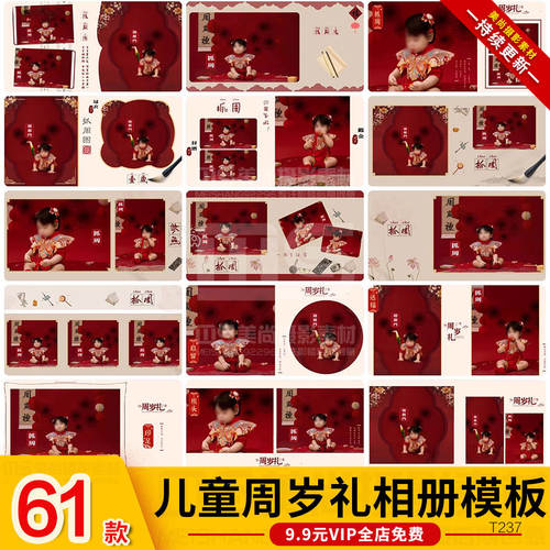 儿童宝宝照周岁礼抓周礼影楼相册红色喜庆横方版素材psd设计模板