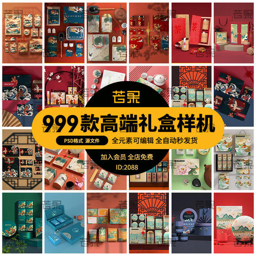 高端礼盒产品包装设计茶叶月饼粽子手提箱VI品牌样机PSD素材模板