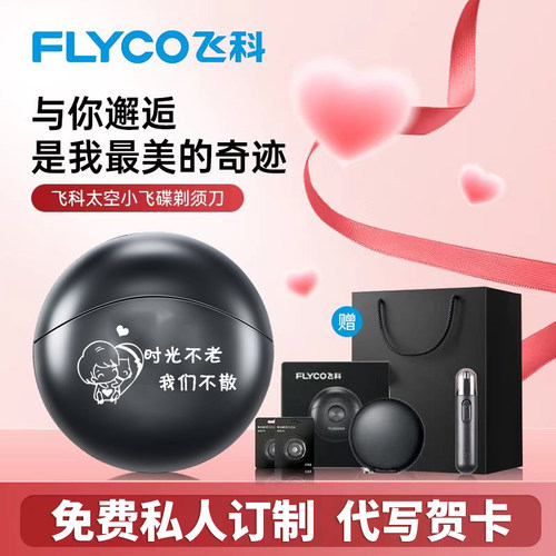 飞科剃须刀礼盒套装男士电动刮胡