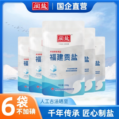 未加碘生态贡盐250g家用食盐