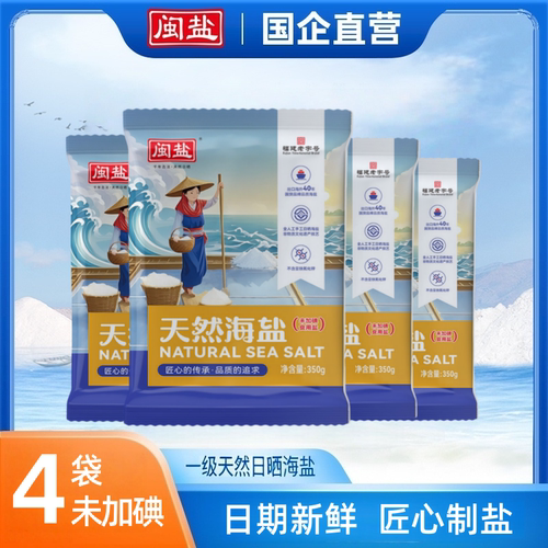 福建食用盐突然日晒一级海盐闽盐