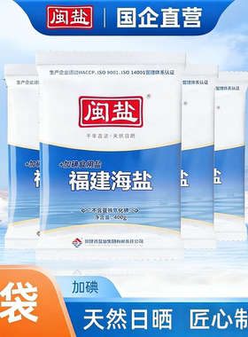 闽盐加碘盐福建海盐400g海盐食用盐不添加抗结剂家用食盐