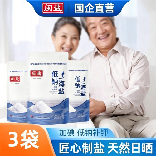 加碘海盐闽盐低钠250g
