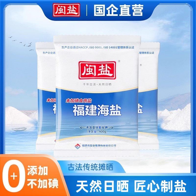 闽盐福建海盐天然海盐