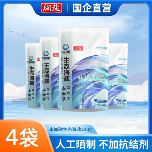 未加碘生态海盐320g/袋食用盐