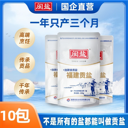 加碘生态海盐250g*10袋食用盐
