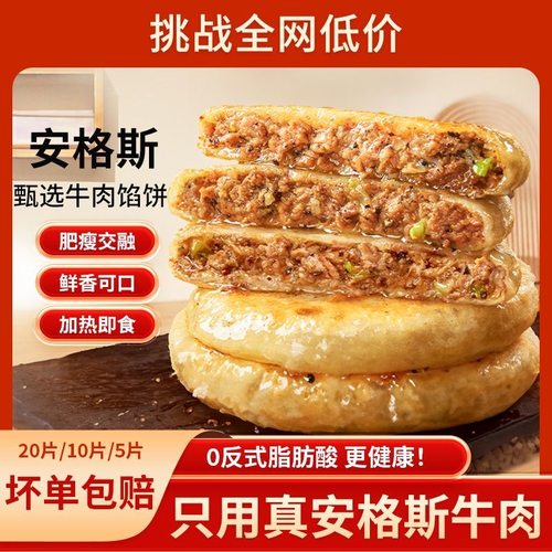 小普同学安格斯牛肉馅饼儿童早餐速食半成品牛肉饼营养手抓饼煎饼