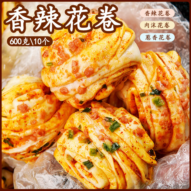 香辣花卷馒头手工葱香花卷早餐半成品上班族儿童速食面点加热即食