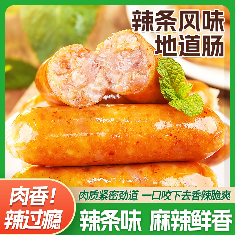 辣条风味地道肠辣条味烤肠肉肠火山石台湾早餐脆皮烤肠机摆摊批发