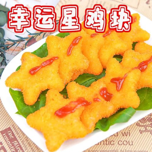 五星鸡块鸡柳鸡肉串炸鸡块油炸小吃半成品炸串串冷冻食材商用