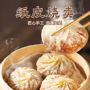 纸皮烧麦蛋黄芝士猪肉三丁大烧卖冷冻半成品包子懒人早餐加热即食