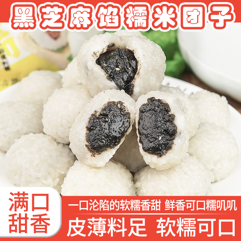 手工珍珠糯米团子黑芝麻馅年糕点青团早餐懒人速食半成品商用批发