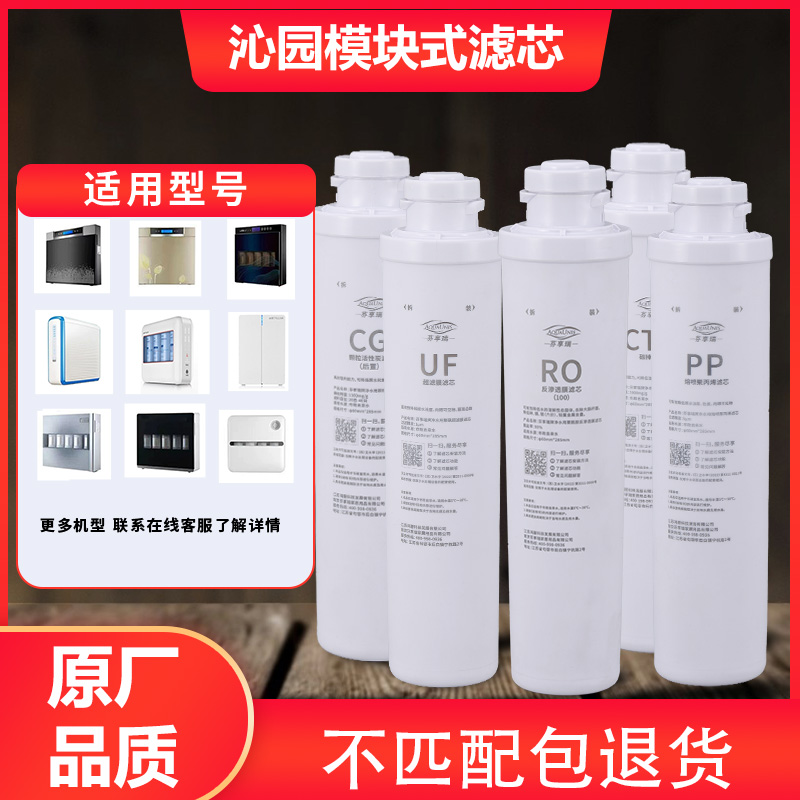 适配沁园反渗透RO模块滤芯