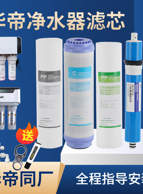 华帝净水器滤芯HD-RO-13/12/21A T2/T6/T7/T8通用全套五级滤芯pp