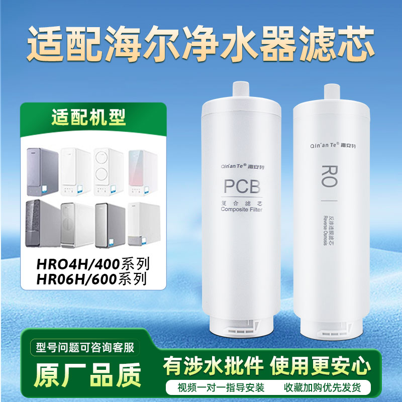 适配海尔净水器滤芯HRO10H99图片