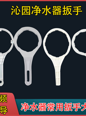 沁园净水器扳手RO-185 RU185 RL501 1004 1002 403A滤瓶原装扳手