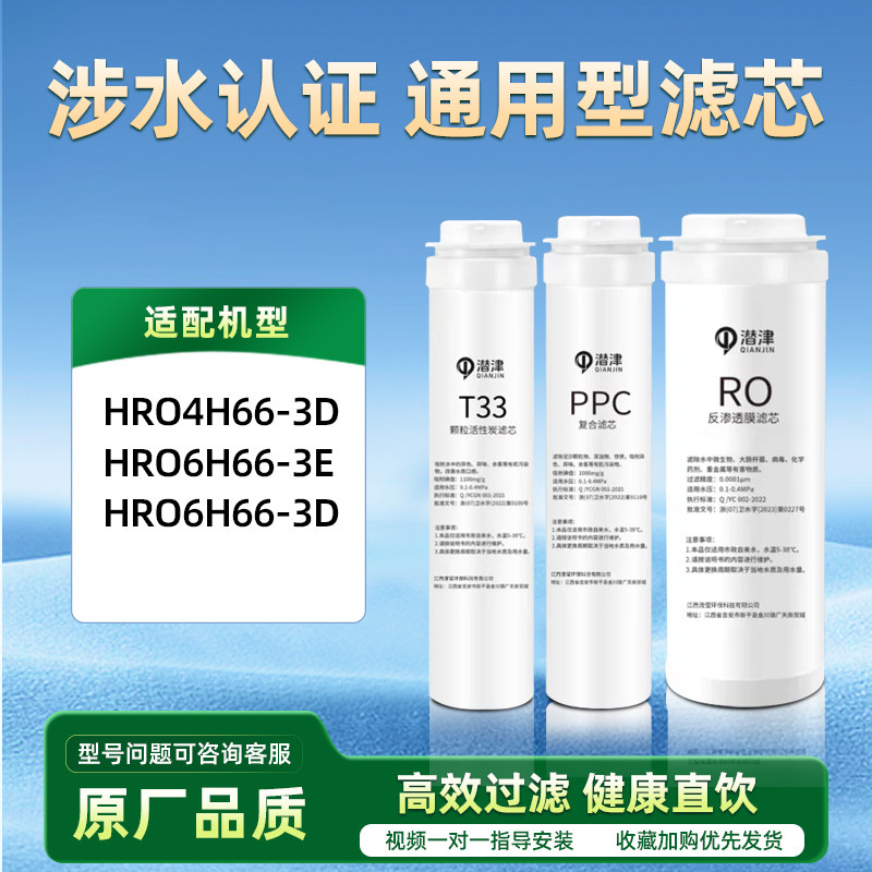 适配海尔净水器滤芯HRO4H66图片