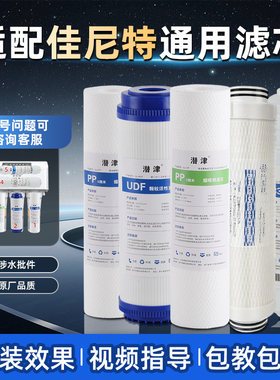 佳尼特净水器通用滤芯