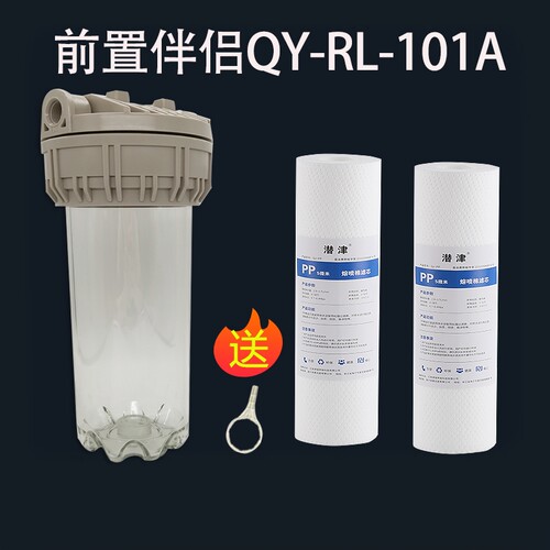 适配沁园前置伴侣QY-PL-101A滤芯