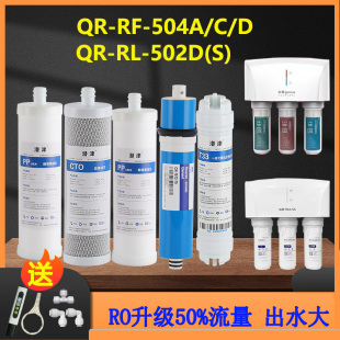 潜津适配沁园净水机器滤芯QR 504D 502d C风暴三号QR