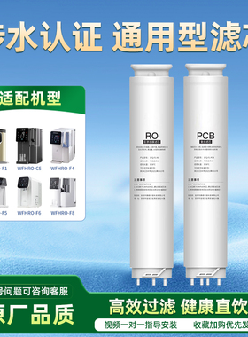 适配西屋曼哈顿净水器滤芯WFHRO-C5S/F1/F2/F4/F5/F7/F8全套滤芯