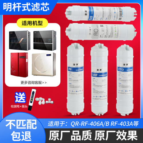 适配沁园净水器快插一体式滤芯