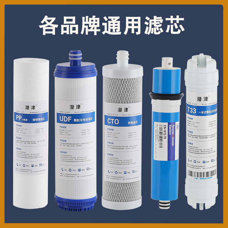 潜津适配沁园净水器滤芯通用10寸pp棉纯水机反渗透RO膜Ru185/501