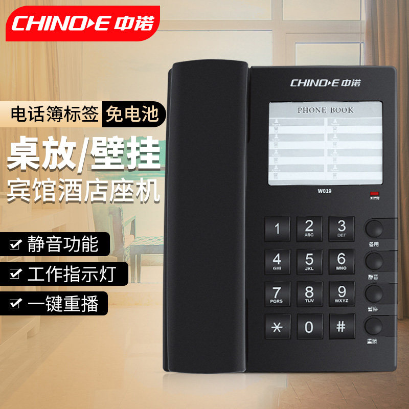 中诺W019酒店客房专用有线电话固话座机挂墙壁挂式前台商务免电池