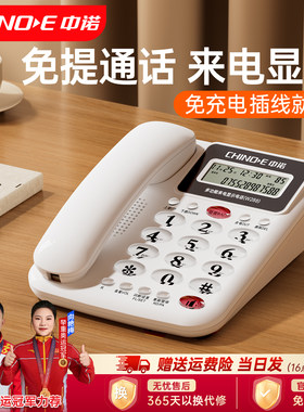 中诺W288有线座机电话机免提