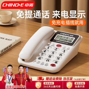 中诺W288有线电话机家用座机免提通话来电显示白色办公固定电话