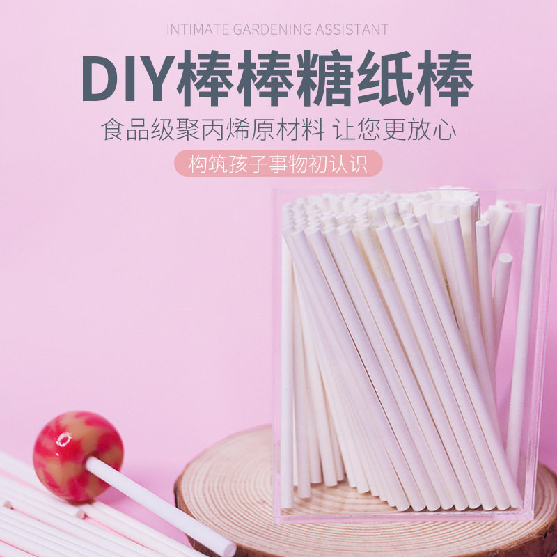 食品级烘焙diy纸棒蛋糕实心纸棍