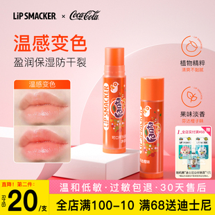 【温感变色】LipSmacker可口可乐润唇膏有色伪素颜保湿滋润防干裂