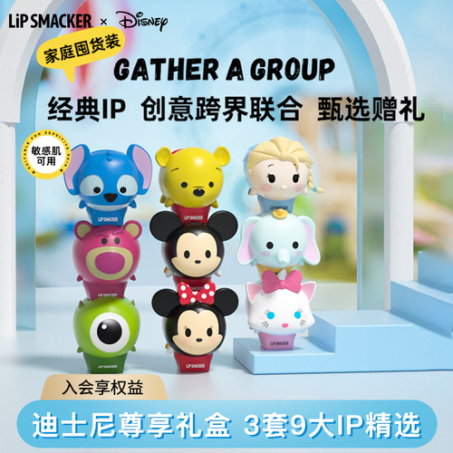 LipSmacker迪士尼礼盒（3只装）