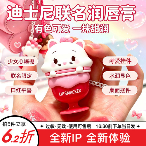 KKV热卖！迪士尼ufufy润唇膏