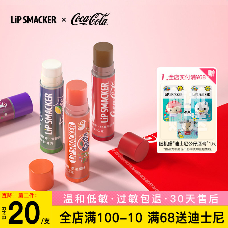 【可口可乐联名】Lip Smacker有色润唇膏伪素颜保湿防裂去皮学生