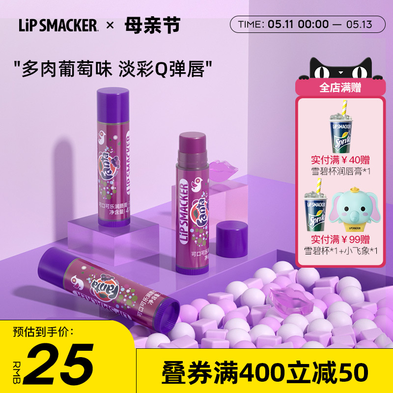 lipsmacke润唇膏补水