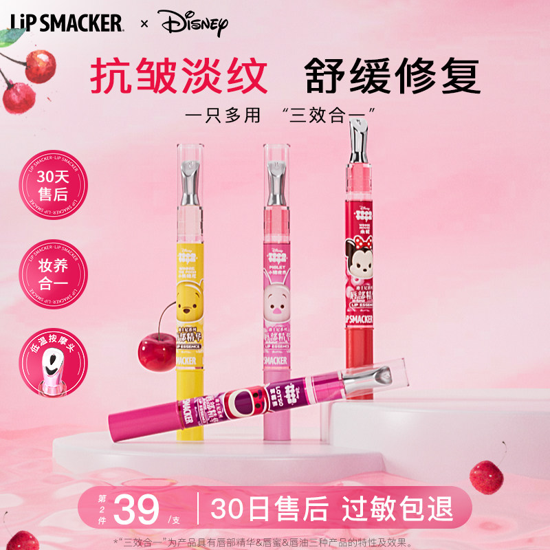 LipSmacker迪士尼唇部精华油滋润护理淡化唇纹有色唇蜜护唇润唇油