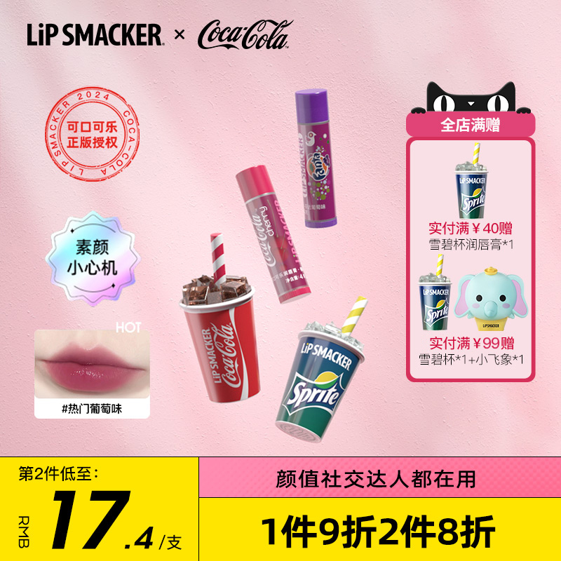 lipsmacker可口可乐联名润唇膏保湿滋润口红打底有色女儿童护唇膏