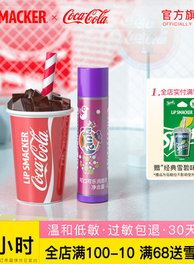 【套装】Lip Smacker可口可乐有色润唇膏伪素颜保湿滋润防干学生