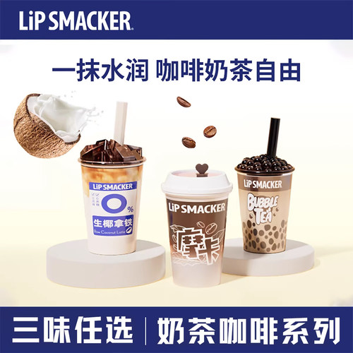 奶茶咖啡系列润唇膏 多种天然成分 安全护唇