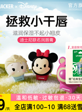 【迪士尼联名】Lip Smacker润唇膏维E温和保湿滋润防干裂去皮护唇