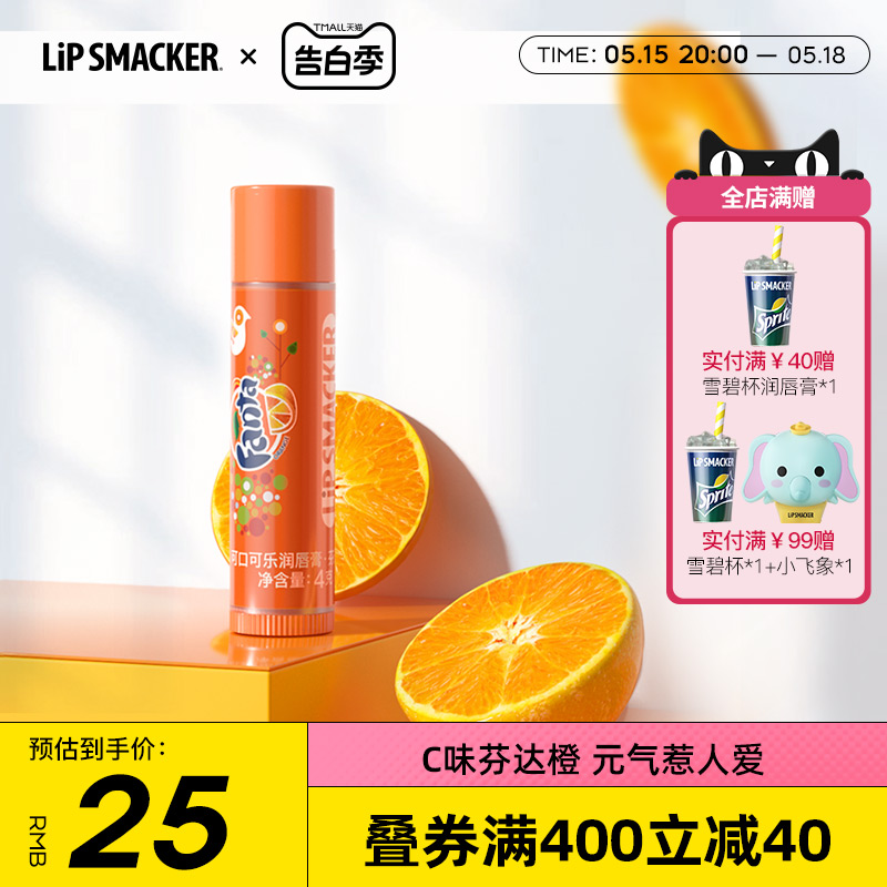 lip smacker可口可乐润唇膏4g芬达橙味补水保湿淡化唇纹男女通用